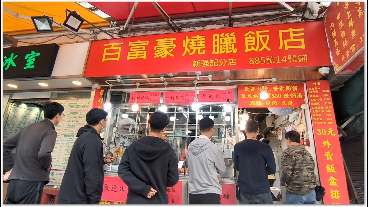 澳洲遊客也來百富豪燒臘飯店買燒味飯燒鴨切雞飯吃 Crispy Roast Pork Rice So Yummy Hong Kong Food 乳豬飯好抵食 只賣55元一盒 還有豉油皇雞翼 香港美食