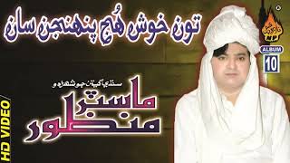 Toon Khush Huj Pahnjan San Sings Master Manzoor Poet Sagar Shah