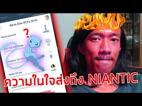 วีดีโอ: Niantic เป็นของใคร?