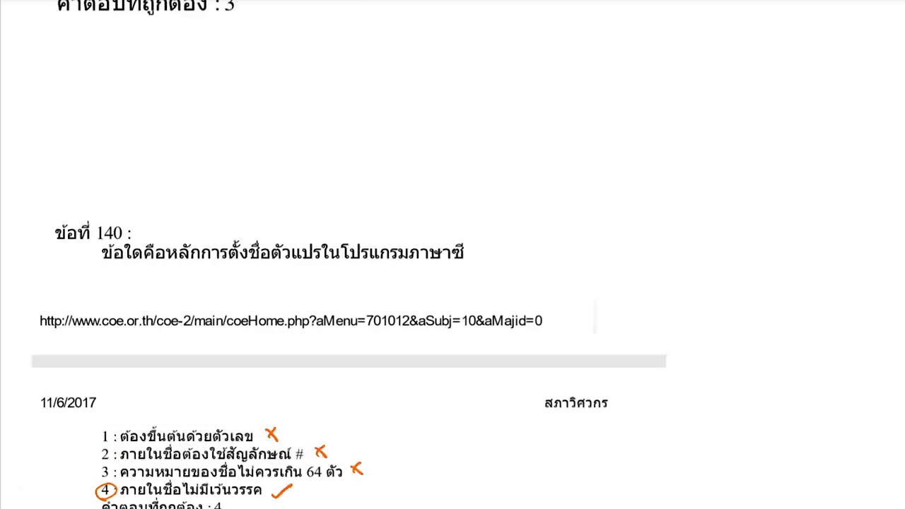 เฉลย programming  New Update  เฉลยข้อสอบ กว : วิชา Programming แนวชนิดของข้อมูล