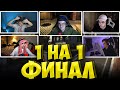 ЭВЕЛОН ФИНАЛ ТУРНИРА 1 НА 1 В КС ГО / СТРОГО, ПОКА, АУНКЕР, СТАНИСЛАВ / POKA VS STANISLAW EVELONE