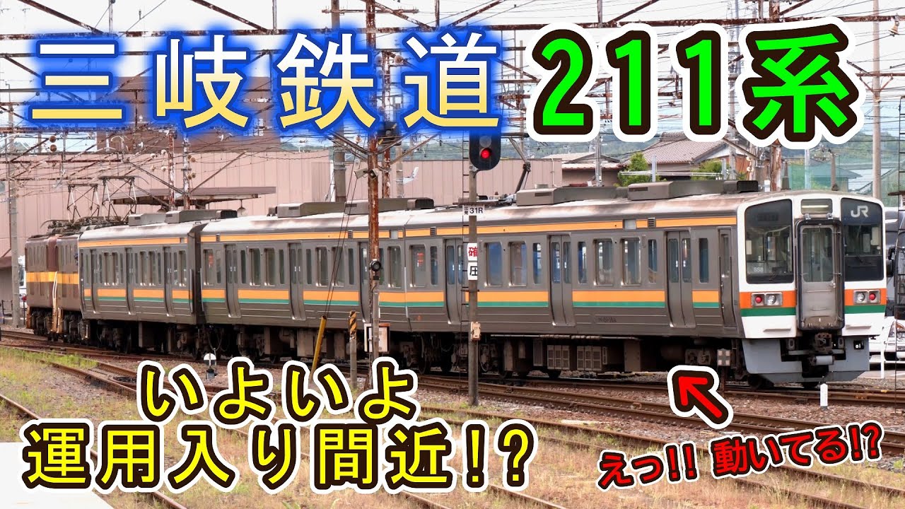 211系 譲渡 失敗