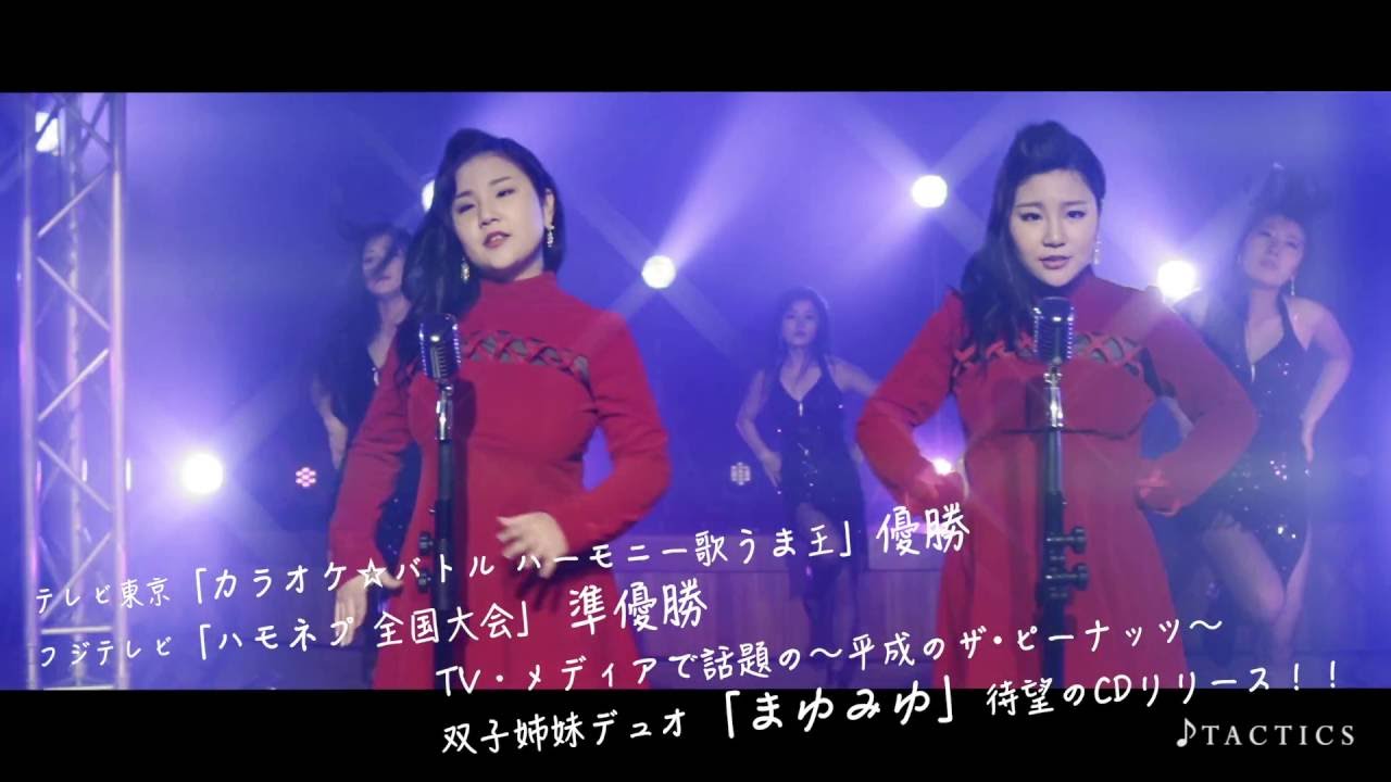 まゆみゆ 2nd Album「18」CM Trailer - YouTube