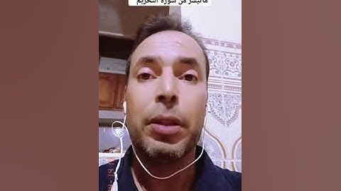 ماتيسر من سورة التحريم بصوت القارئ عبد المنعم تميمي #تلاوة_خاشعة #القرآن_الكريم #اذكروا__الله__كثيرا