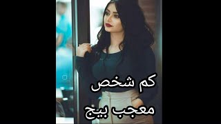 اشكم شخص معجب بيج حسب شهر ملايدج