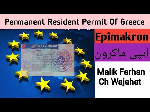 Permanent Resident Permit Of Greece | epimakron full information
