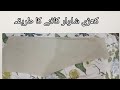 Pakistani kahri shalwar ki cutting