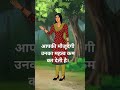 आपकी मौजूदगी उनका महत्व कम कर देती है #short #trendingvideo #shortvideo