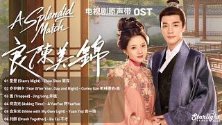 Download lagu A Splendid Match 《良陈美锦》 Chinese Drama Series OST 【Chinese/Pinyin/English Lyrics 歌词】 影视原声带 양진미금