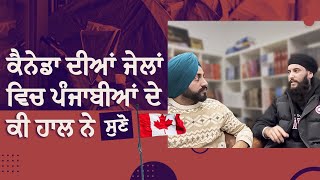 Canada ਦੇ ਕੋਰਟ ਵਿਚ ਕੰਮ ਕਰਦੇ ਅਫ਼ਸਰ ਨੇ ਦਸਿਆ ਅੰਦਰ ਦਾ ਹਾਲ