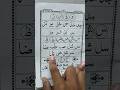 takht ke hruf 📝|part 19| #shorts #islamic #shortsfeed part#19