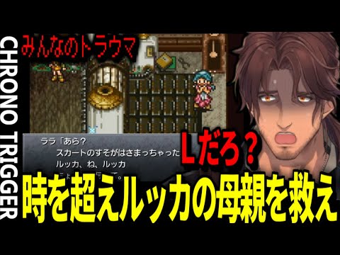【クロノトリガー】時を超えトラウマブレイクするベルさん【ベルモンド・バンデラス/にじさんじ/切り抜き】