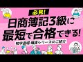 知識ゼロから爆速で合格を目指せる！　爆速！独学道場3級のご紹介