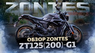 картинка: НОВИНКИ ZONTES ZT125-G1 и ZT200-G1 / Обзор мотоциклов