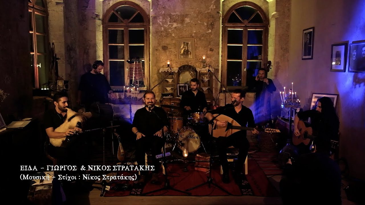 Obejrzyj Γιώργος & Νίκος Στρατάκης - Είδα - Live w YouTube Obejrzyj Γιώργος & Νίκος Στρατάκης - Είδα - Live w YouTube