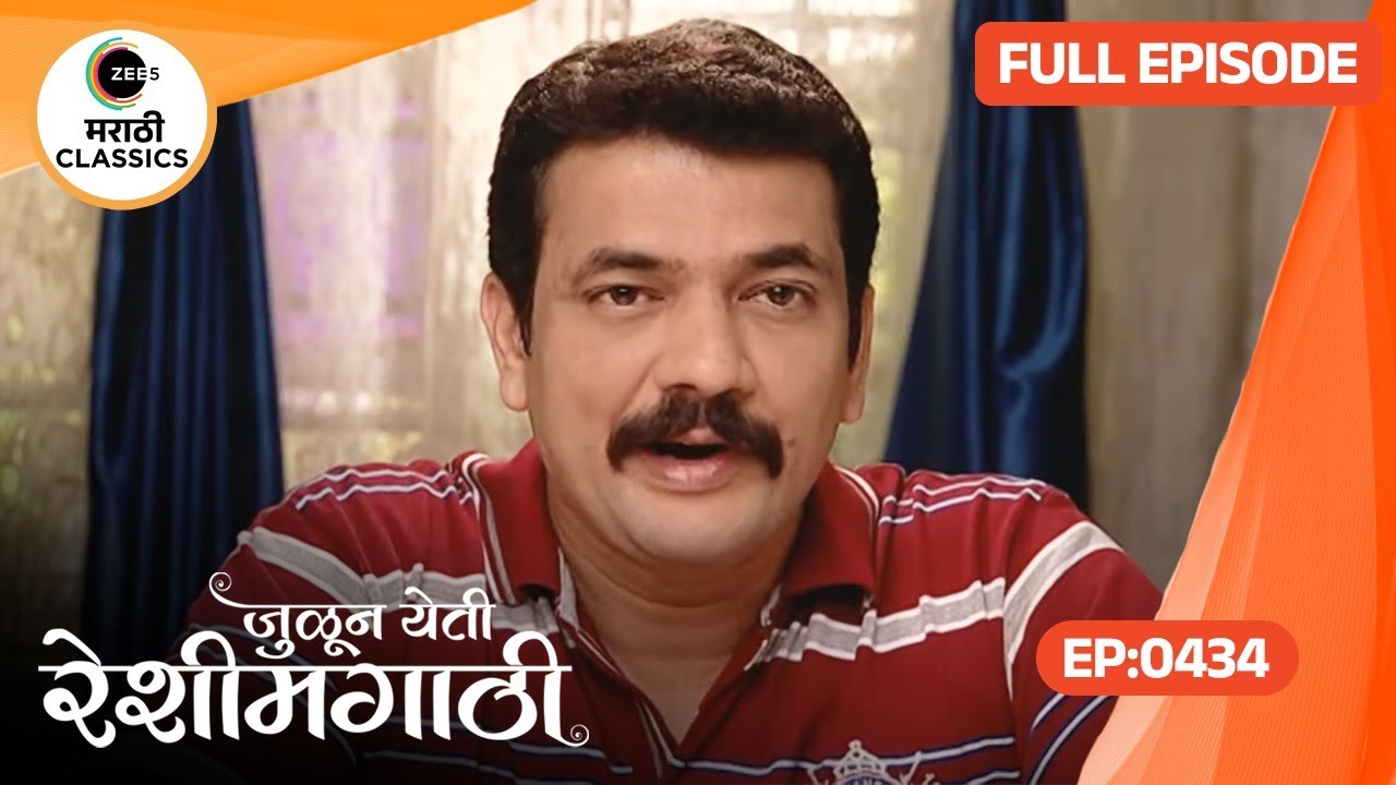 Julun Yeti Reshimgathi - Ep 434 - Marathi Tv Serial - Zee5 Marathi Classics