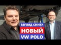 Закинули Фольксваген Поло 2021 Лифтбек на подъёмник Обзор Оцинковка Volkswagen Polo  Vs Skoda Rapid