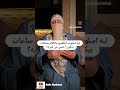 ليه أسلوب التلقيح بالكلام أحيانا بيكون أحسن من غيره داليا رشوان
