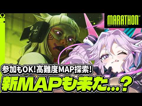 🔴【#marathon 】参加もOK！新マップ「クライオアーカイブ」が来たらしい…【#アンノネミ】