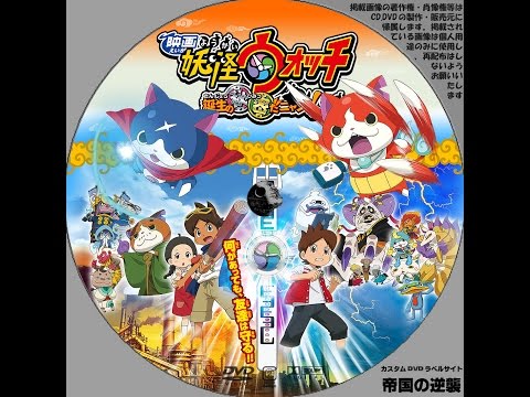 『妖怪ウォッチ』