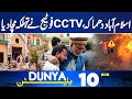 Islamabad Shocking Blast | Emergency Imposed | Basant Cancelled?| Latest Updates | 10AM Bulletin