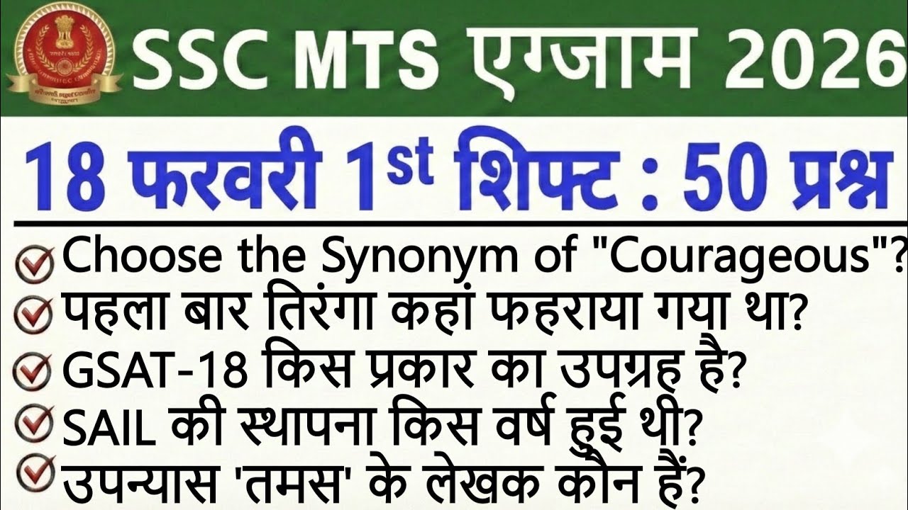 SSC MTS Exam Analysis 2026 | SSC MTS Exam 18 February 1st Shift Analysis | SSC MTS Exam Review Today