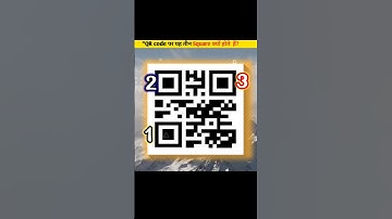 QR कोड पर यह तीन Square क्यों होते हैं 😱😱😱🤔 !!! #facts #shorts #qrcode