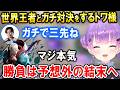 【スト6】CC覇者さはらプロと本気宣言して対戦をするトワ様【ホロライブ切り抜き/常闇トワ】