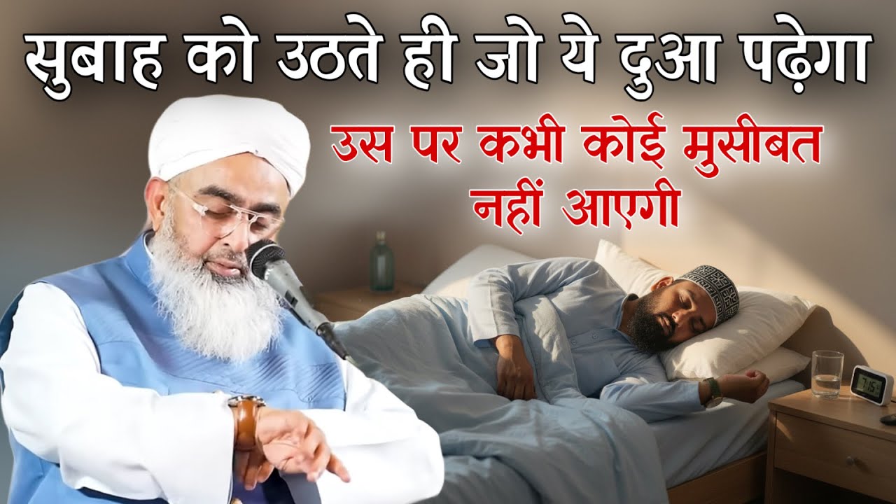 Subah Ko Uthte Hi Jo Ye Duaa Padhega Us par Koi Musibat Nahi Ayegi By Shakir Ali Noori