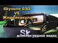 Skyzone sky03o обзор или Fatshark HDO / HDO2  ждем SKYZONE SKY04X