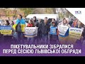 Активісти перед Львівською облрадою вимагають зменшити непершочергові видатки I Стрім наживо