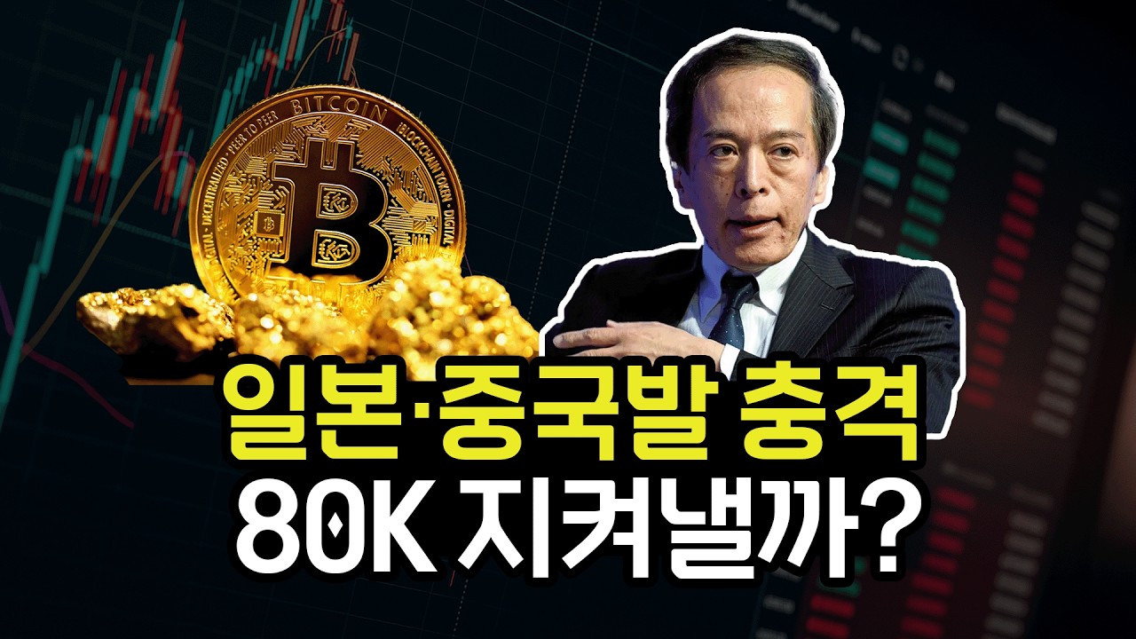 86.5K 기관 평단가 위협 이번 주 진짜 고비인 이유 | 박작가의 크립토연구소