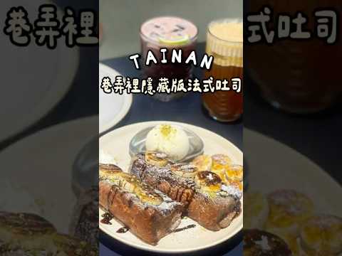 台南巷弄間工業風咖啡廳☕️