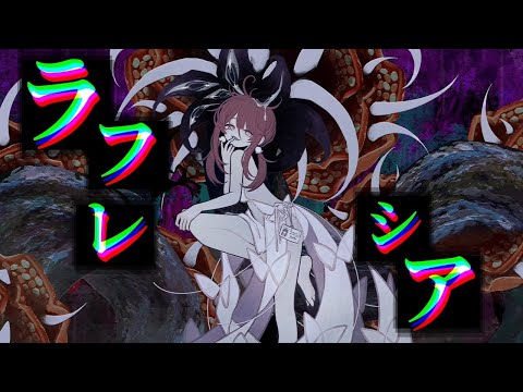 【ニコカラ】ララララフレシア / 鬱P 【off vocal】［キー －２］