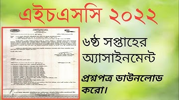 Hsc 2022 6th week assignment ।।এইচএসসি ২০২২ ৬ষ্ঠ সপ্তাহের অ্যাসাইনমেন্ট