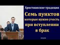 &quot;Христианские брачные традиции&quot;. Е. Шапарь. МСЦ ЕХБ