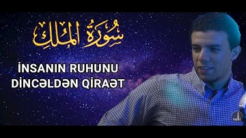 Mulk surəsi oxuyan Əhməd əl Suvaidi  سورة الملك احمد السويدي