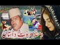 Damsaz marwat dastasn   shah production  subscribe for more songs