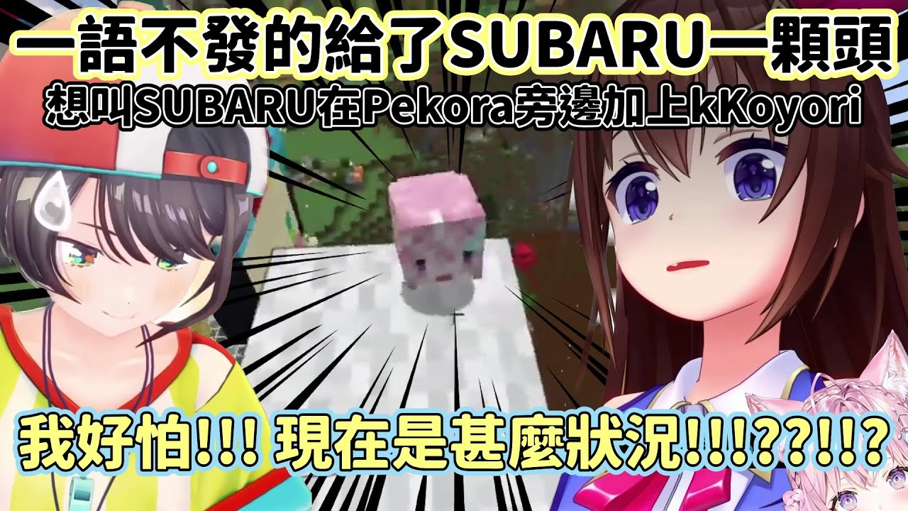 【大空昴】SORA看到和平象徵下方的Pekora突然決定給SUBARU一顆Koyo頭【Hololive】【VTuber中文翻譯】