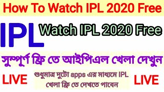 How to watch IPL 2020 free// আইপিএল খেলা কিভাবে ফ্রি তে দেখবে // এই ভিডিওটি দেখলে বুঝতে পারবে screenshot 3