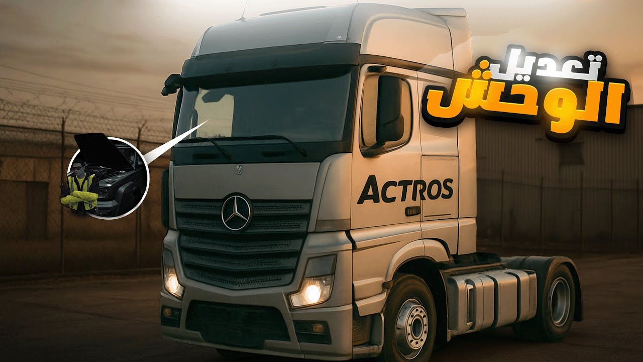 إشتغلت ميكانيكي | ورايح أعدل الوحش المرسيدس 😍🔥