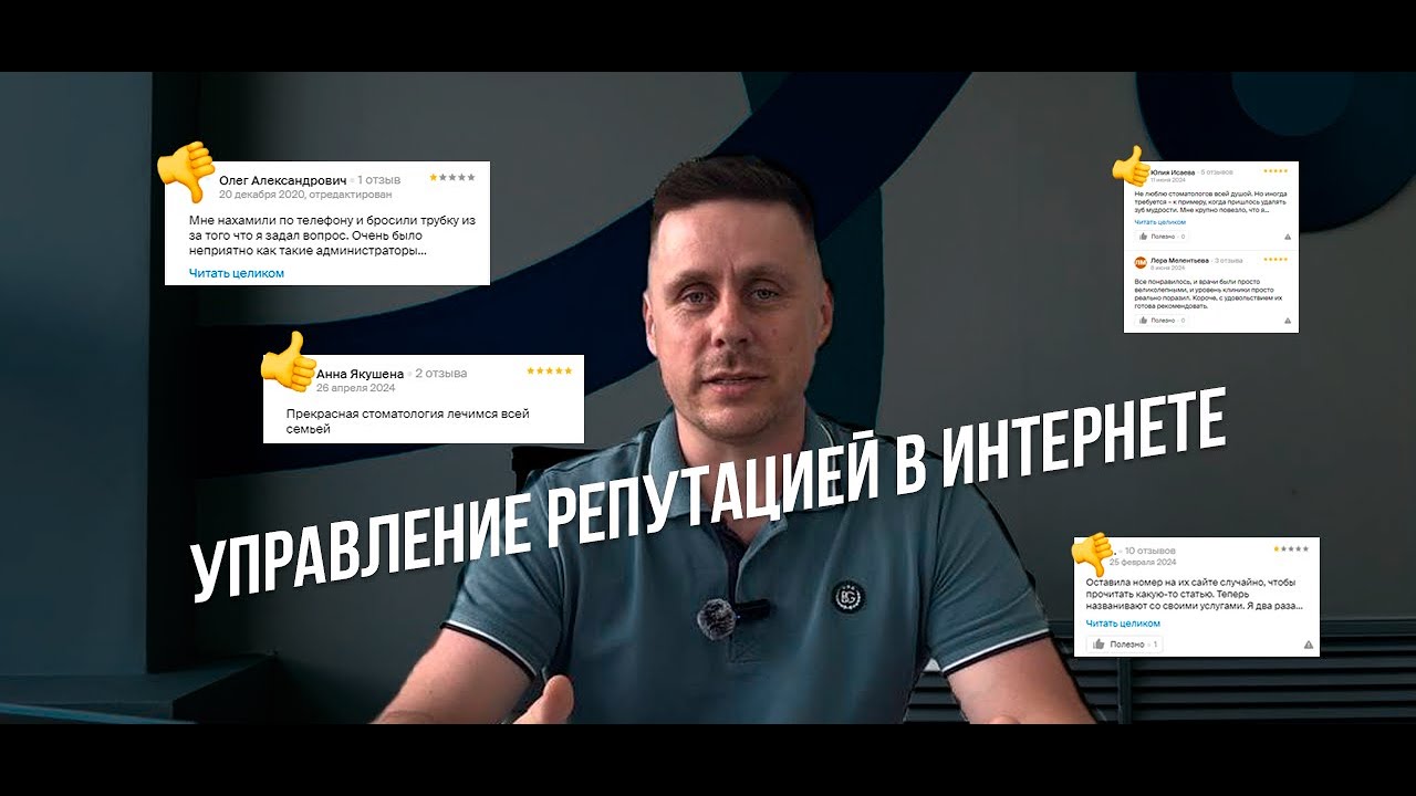 Стоит ли стоматологиям акцентировать внимание на управление отзывами и репутацией в интернете?