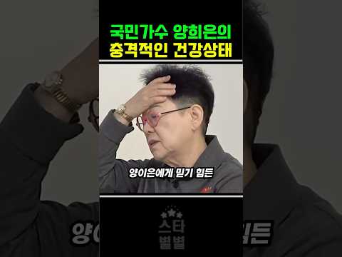 국민가수 양희은의 충격적인 건강상태 thumbnail