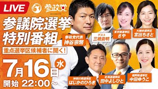 参政党の配信のサムネイル画像