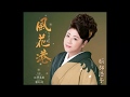 風花港 元唄:服部浩子 COVER4448