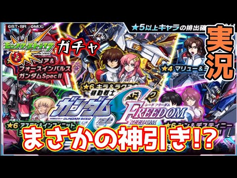 モンストでガンダムコラボガチャを引いたらまさかの神引きしたｗ #モンスト