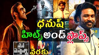Dhanush Hits and Flops | All Movies list | Upto Nene Vasthunna movie review