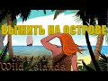 КАК ВЫЖИТЬ НА ОСТРОВЕ? / Choice of Life: Wild Islands