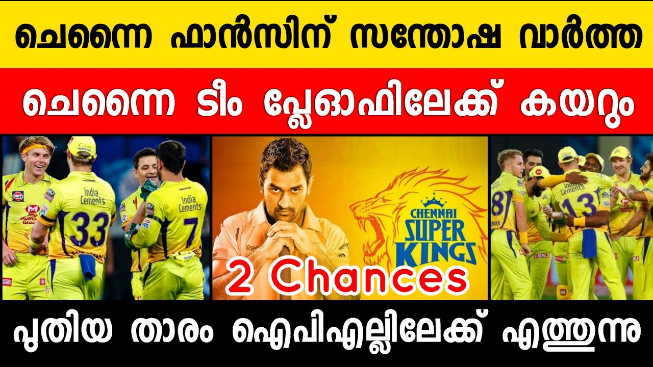 9 BIG IPL UPDATES ON IPL 2020 | CSK PLAYOFF CHANCES | NEW PLAYER IN KKR | CSK UPDATES | IPL NEWS