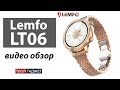 Женские смарт часы Lemfo LT06. Видео обзор.